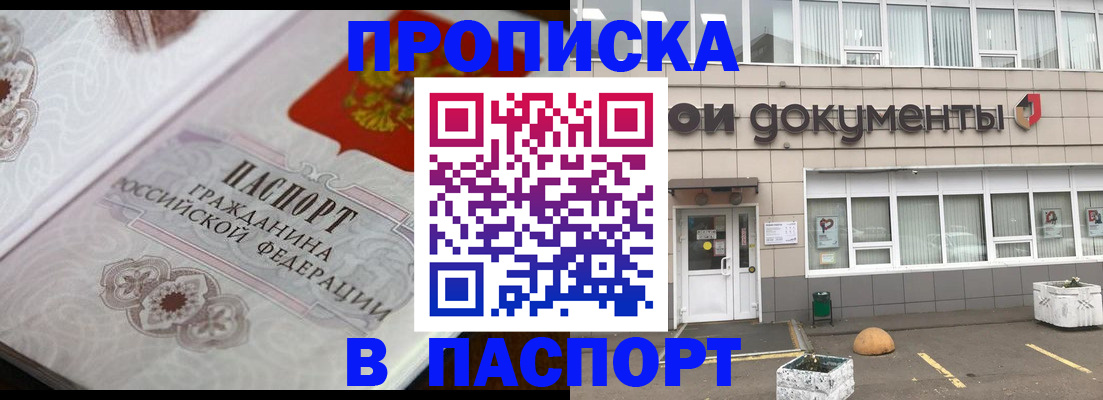 прописка ребенка в Дивногорске